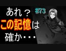 【初見実況】現代版！　白雪姫の物語　Part73