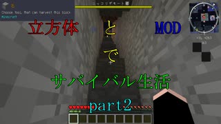 【Minecraft】立方体とMODでサバイバル生活part2