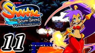 【Shantae and the Seven Sirens】シャンティシリーズ、プレイしていきたい（トロフィー100%）part11【実況】