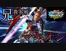 【EXVSMBON】兄貴参戦