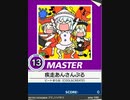 【譜面確認用】 疾走あんさんぶる MASTER 【チュウニズム外部出力】