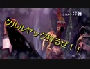 クルルヤックの狩り！！やって行く！！【MHW#2】