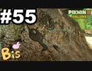【ピクミン３ DELUXE】枯れた心に潤いをpart55