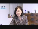 ※前半※【第62回】有本 香Channel生放送_2021.03.02