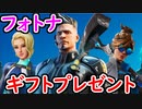 【フォトナ】ギフトプレゼントします！ 何と今回は当選確率2倍に！【フォートナイト/Fortnite】
