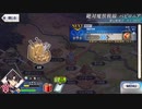 【実況】fate/grand order「巴が斬る人理修復の旅」part150