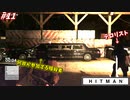 【HITMAN:ヒットマン】わけも分からずテロリストの訓練に参加してしまう暗殺者 #11【コロラド:前編】