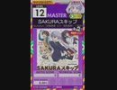 【譜面確認用】 SAKURAスキップ MASTER 【オンゲキ外部出力】