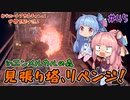 【Outward】＃45　ヒキニートアカネチャンは世界を駆け巡る【VOICEROID実況】