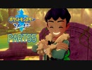 【ポケモン剣実況】nintendo switchを初めて手にした踝猫背のグダグダポケモン冒険記 part55