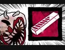 【Dead by Daylight】兎に角DbD part94【ゆっくり実況】