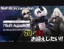 【NieRガチャ】2B・A2をお迎えしたい【NieR:Automataコラボ】