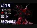 ◆学校であった怖い話1995特別編◆アパシー 落ち着いた声で実況プレイpart31