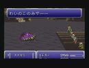 【実況】そのミニスーファミでFF6のオペラでも観ようぜ☆02-1【生放送】