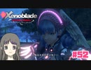 【ゼノブレイドDE】Part52 メリア辛すぎん？？