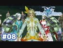 #08【TOZ】おやすみとキミに伝えたかったから【実況プレイ】
