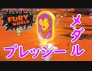 【スーパーマリオ ３Ｄワールド ＋ フューリーワールド】クッパを救いたい。part14【フューリーワールド】