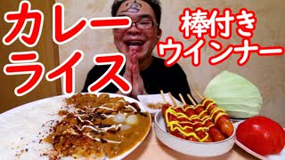 【ASMR】【咀嚼音】【モッパン】宮っくすはキレンジャーなので大好物のカレーを喰らいまくる