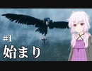 【Valheim】ソロでValheimの大地を旅しましょう？ #1 【VOICEROID実況+ゆっくり】