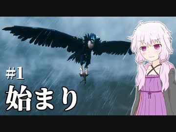 【Valheim】ソロでValheimの大地を旅しましょう？ #1 【VOICEROID実況+ゆっくり】