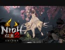 友人と仁王2 DLC第３弾　太初の侍秘史編　壱