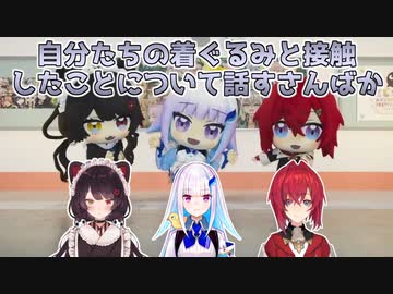 【着ぐるみ】自分たちの着ぐるみと接触したことについて話すさんばか【リゼ・ヘルエスタ/アンジュ・カトリーナ/戌亥とこ/にじさんじ切り抜き】