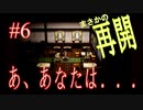 【OCTOPATH TRAVELER 大陸の覇者】ちょいグダ実況！#６