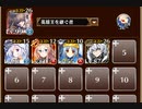 魔花満開【千年戦争アイギス 英雄王+ソラス+未覚醒イベユニ】