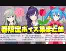 【プロセカ】出会いと別れの季節　春限定　ボイス　セリフ　まとめ～プロジェクトセカイ カラフルステージ！ feat.初音ミク～【プレイ動画】