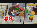 【実況】花が好きだと思ってた【牧場物語オリーブタウンと希望の大地】#8