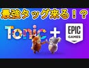 フォートナイトとフォールガイズの最強コラボ来る！？最強スキンにクロスプレイの対応！！史上最強のタッグが組まれたぞ！！　[フォートナイト/Fortnite]