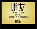 【発掘Flash】燕風花伝 the Animation ～唯友～ #1～2