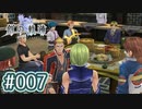 #007 軌跡好きの【創の軌跡】実況だよ