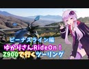 ゆかりさんはZ900でツーリングしたい！第2話「ビーナスライン/吐竜の滝ツーリング！」