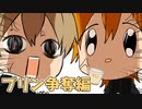 【アニメ】残しておいた僕のプリン。食べた犯人を絶対に許さない。【すとぷり】