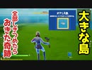 【フォートナイト】大きな島に地面を全部しきつめたらメモリ数がすごいことに！ in Fortnite Creative