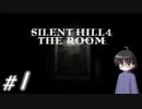 #1【ホラー】初のニコ動投稿 SILENT HILL4実況プレイ