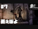 仕事辞めたなら塩を捧げよ。#7【ソルトアンドサンクチュアリ】【Salt and Sanctuary】