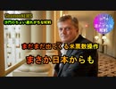 まだまだ出てくる米票数操作、まさか日本からも!(沙門のちょい遅れがちなNEWS)