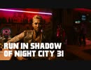 【ゆっくり実況】ラン・イン・シャドウ・オヴ・ナイト・シティ 31