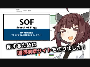 国旗を調べるのが大変なので、楽できるサイトを作りました。