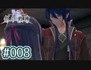 #008 軌跡好きの【創の軌跡】実況だよ