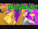 【日刊スプラトゥーン2】全ルールランキング入りしたダイナモ使いのガチマッチ実況Season35-4【Xパワー2402エリア】ダイナモローラーベッチュー/ウデマエX/ガチエリア
