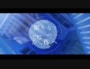 【プロセカenjoy勢が】限りなく灰色へうたってみた【フィゆら】