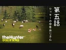 ゆっくり密猟物語　第五話「ロッキーの中年おじさん」【the Hunter : Call of the Wild】