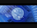 限りなく灰色へ 歌ってみた