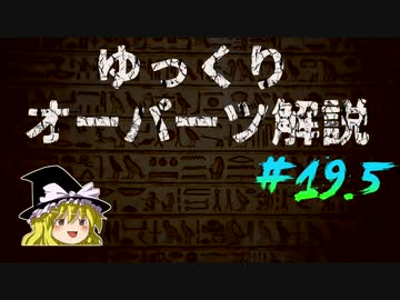 ゆっくりオーパーツ解説　#19.5