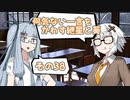 何気ない一言をかわす紲星と葵＃38「全部一緒？」