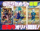 【オリパ開封】当たり一覧が最強のオリパ発掘したので開けていくぞ【スーパードラゴンボールヒーローズ/SDBH】