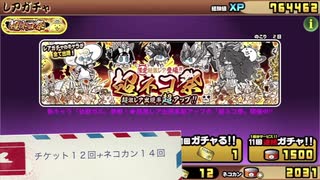 【ガチャかガシャか】無課金なのに超ネコ祭に２５連発射する男！！【ニャンコ大戦争】